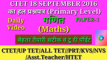 Ctet Maths Paper 1 September 2016|| CTET MATHS PAPER/CTET OLD MATHS PAPER/CTET PREVIOUS MATHS PAPER