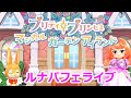 プリティプリンセスマジカルガーデンアイランド