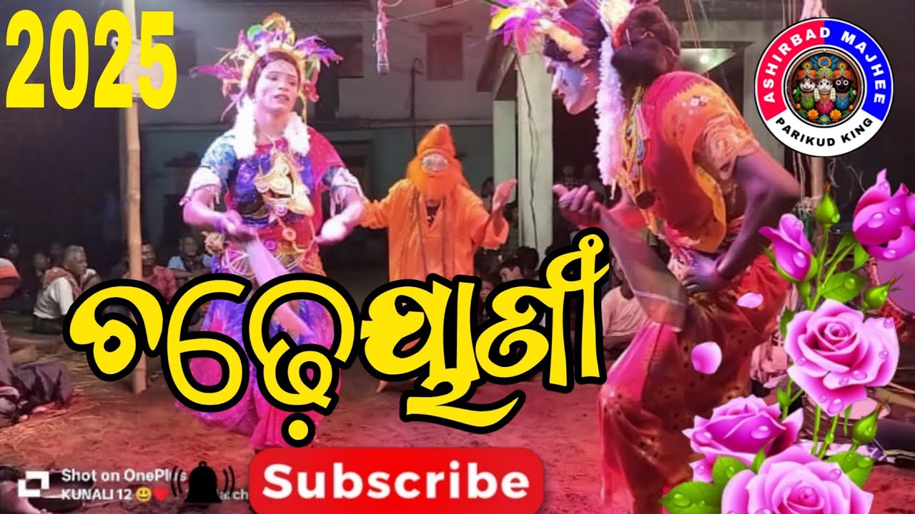 Gurubai danda nacha 2025#ଗୁରୁବାଇ ଦଣ୍ଡ  ଚଢ଼େୟାଣୀ#pleas subscribe my channel#ashirbadmajhee1002 