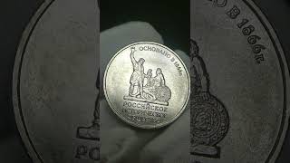 5 рублей 2016 Российское историческое общество #нумизматика #россия #историяроссии #2016 #5рублей