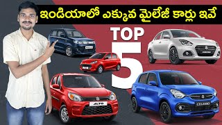 Top 5 Best Mileage Cars in India 2023 | MVS Auto Telugu
