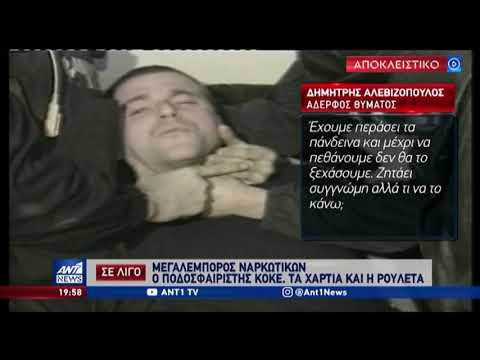 Κώστας Πάσσαρης: Τι λέει ο αδερφός του δολοφονημένου αστυνομικού