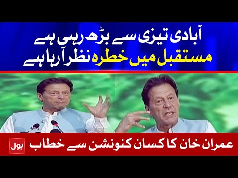PM Imran Khan addressing National Kissan Convention | 1 July 2021