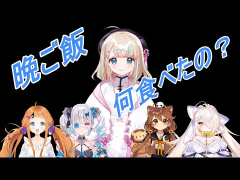 突然始めた凸待ちで、リアクトメンバーの今日の献立を暴く夢川かなう【Re:AcT / リアクト切り抜き/夢川かなう/神輿たらん/皇ロゼ/獅子神レオナ/九楽ライ】