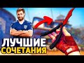 ЛУЧШИЕ СОЧЕТАНИЯ НОЖА И ПЕРЧАТОК У ПРО ИГРОКОВ В КС ГО - САМЫЕ КРУТЫЕ СОЧЕТАНИЯ СКИНОВ В CS:GO