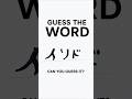 🎯 Guess the Word Challenge 🤔✍️ | Calligraphy Edition 🔥 #shorts #calligraphy #art #likeshare