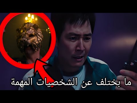 غيهون اكثر شخصية شريرة في مسلسل لعبة الحبار