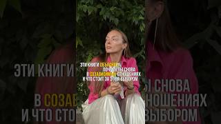 Книги, которые помогут выйти из созависимости! #самопознание #созависимость #книги #психология