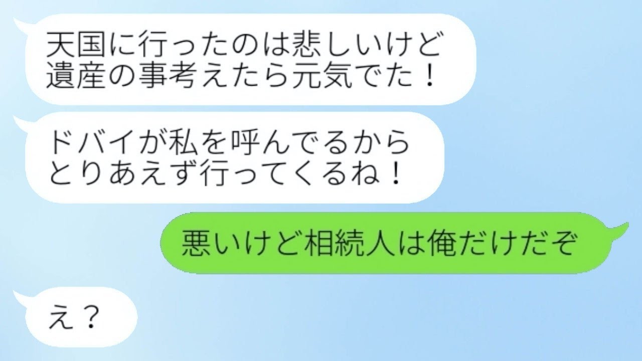 病気の義父を置いて海外旅行に出かける極悪嫁「看病はお前で遺産は私w」→その後、亡くなった義父の遺言の内容を知った女の反応が...w