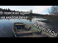 За щукой с Arion 762sl 3-12g от Krazy fish