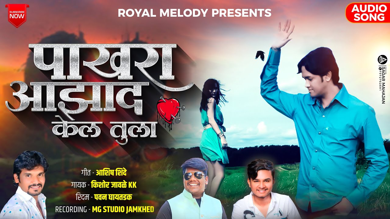  KK Banjo New song   Pakhara Aazad Kela Tula   Pakhra made you free Kishor Jawale KK 