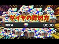 【バウンティラッシュ】無課金の方必見‼ダイヤの貯め方と入手方‼︎