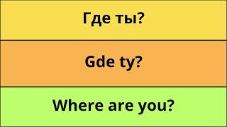 Simple Questions. Lesson 6. Easy Conversational Russian Course