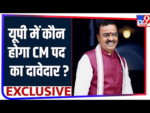 UP की राजनीति से विस्फोटक इंटरव्यू, डिप्टी CM Keshav Prasad Maurya बोले -  आलाकमान तय करेगा UP का CM