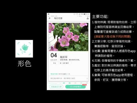 【app推薦】形色- 拍照識花| 植物小白救星 
