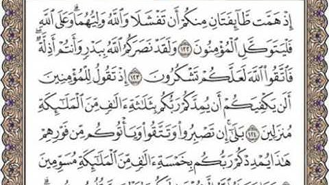 ♥♡{{سورة آل عمران من اية 122 الى اية 132 }}♥♡