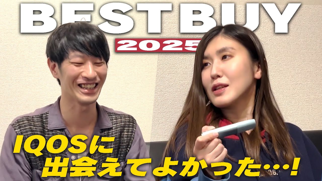 【ベストバイ】2025年に納言が買ってよかったモノBEST3