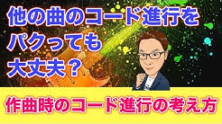 山下 悟史 楽器を全く使わないdtm作曲講座 Youtube