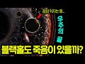 모든 걸 집어삼키는 블랙홀은 언제까지 커질까 