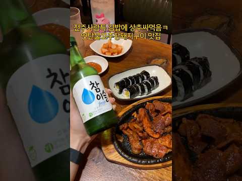 전주사람들은 김밥을 상추에 싸먹습니다 진짜루요22222 #shorts