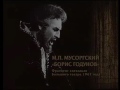 Capture de la vidéo Александр Ведерников "Борис Годунов" 1967 г.