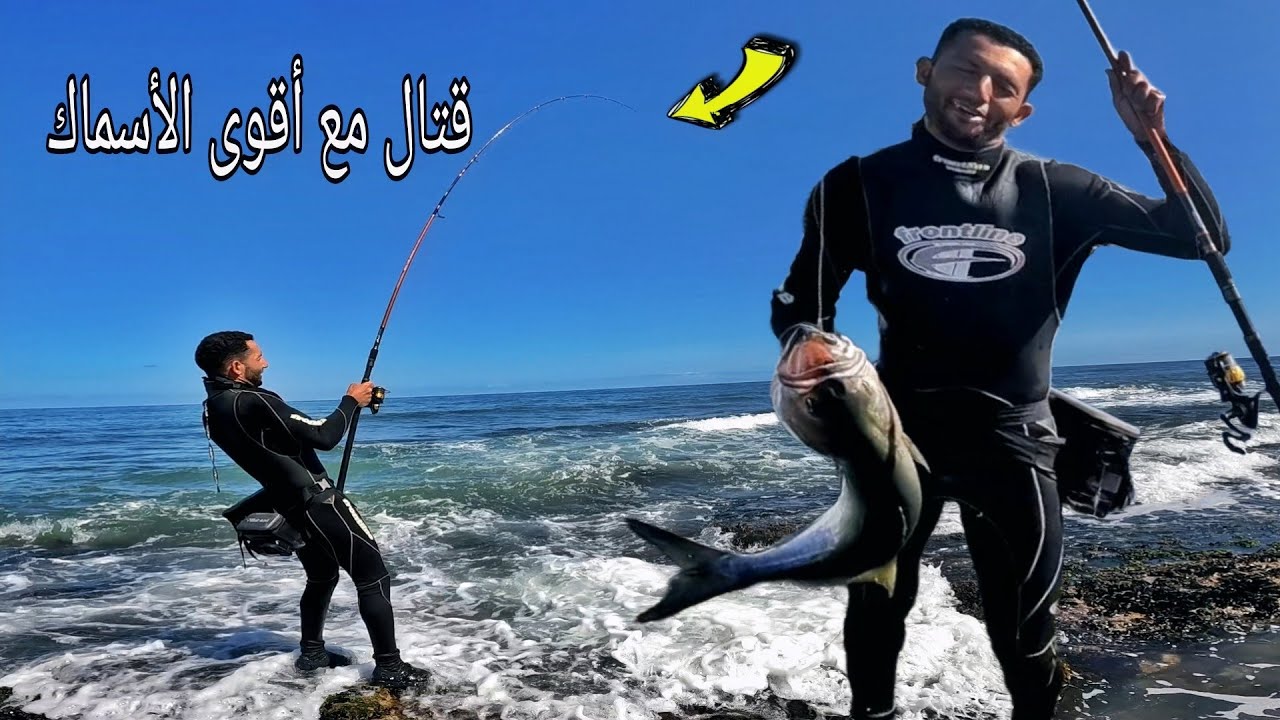 👈السمكة العنيدة صاحبة تقويسة العجيبة👉 😁 من بين أقوى الاسماك في المغرب -  YouTube