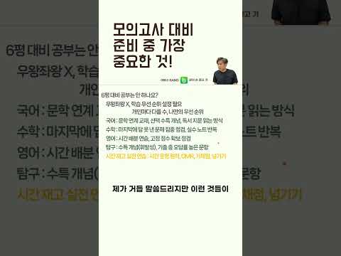 모의고사 <strong>대비</strong> <strong>준비</strong> 중 가장 중요한 것! #입금 #6평 #모의평가 #모평분석 #모평ToDoList#2027 #모평준비 #수능행동강령 #수능멘탈