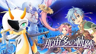 [那由多の軌跡] 変わってしまったこちらの世界と空に浮かぶテラ！もう一度向こうに行くぞ！ 初見プレイ！  part5 ※ネタバレ注意 [ 那由多の軌跡/ゲーム実況] #vtuber #那由多の軌跡