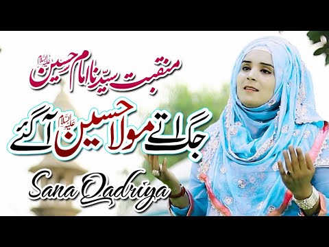 ramzaan-special-naat-2019-by-sana-qadriya---maula-hussain-aa-gaye-manqabat---hi-tech-islamic-naat