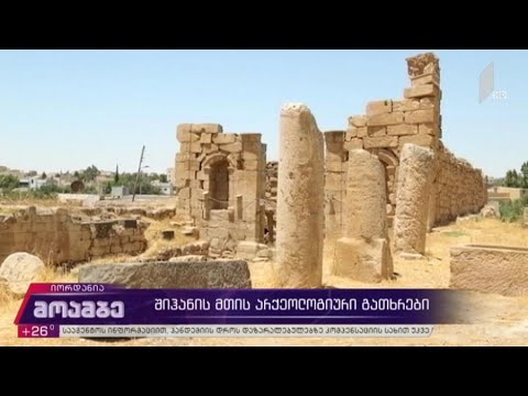 შიჰანის მთის არქეოლოგიური გათხრები