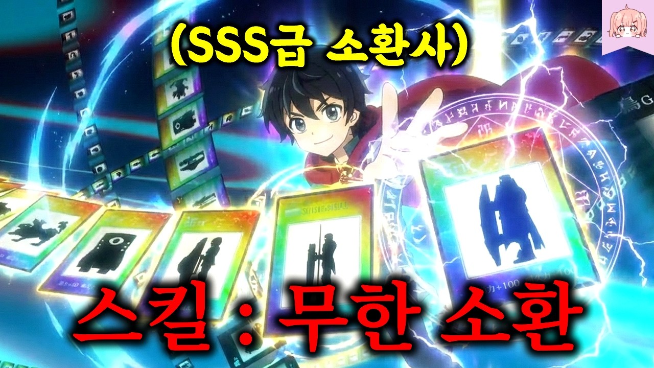 개쌉근성 게이머가 이세계에 ‘헬 모드’로 전생하자 SSS급 소환사가 되어 무쌍 찍는 개꿀잼 애니메이션