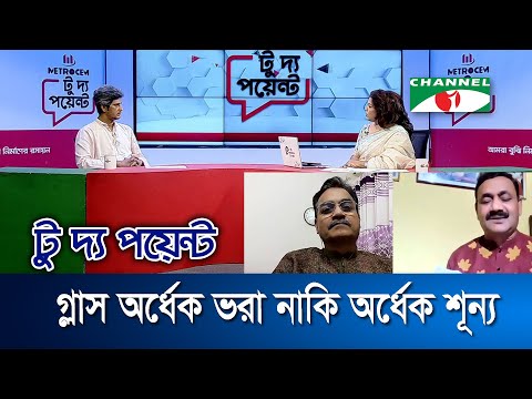 ভিডিও: গ্লাস অর্ধেক ভরা জন্য?