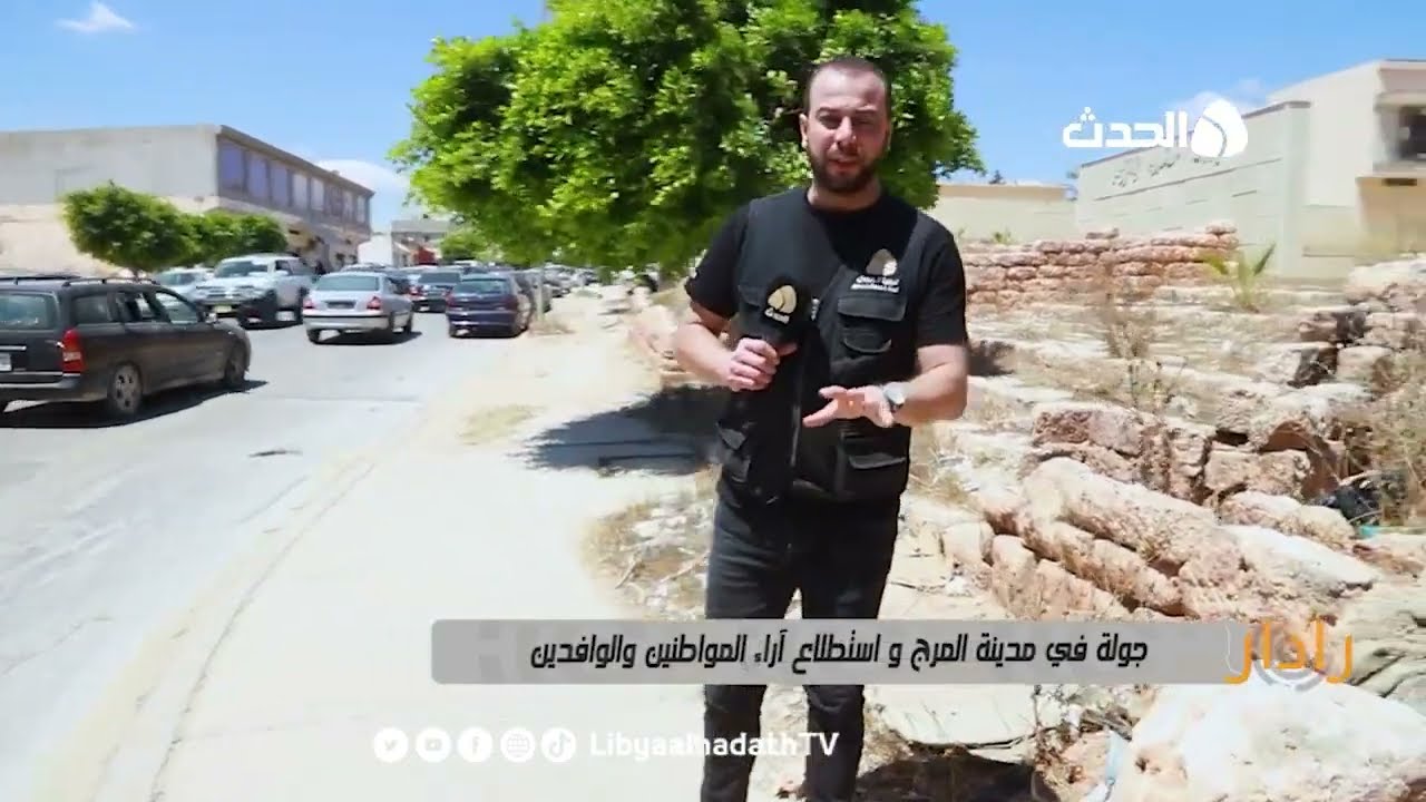 برنامج رادار | جولة في مدينة المرج واستطلاع اراء المواطنين والوافدين