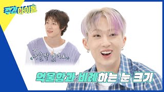 (ENG) [Weekly Idol] 억울함에 비례하는 눈크기👀 피원하모니가 뽑은 꼰대 멤버🤣 l EP.617