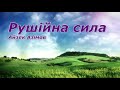 Рушійна сила (Айзек Азімов) фантастичні аудіокниги українською.