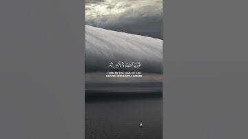 وعد من الله ، والله لايخلف الميعاد #سورة_الذاريات #ياسر_الدوسري