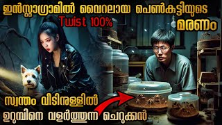 രാത്രിയിൽ വേറൊരാളുടെ വീട്ടിൽ കയറി "കണ്ടത് ഞെട്ടിച്ച കാഴ്ച" എന്താണ് കണ്ടത്? #malluexplainer