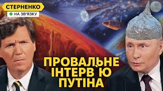 Путін став посміховиськом. Карлсону довелось пояснювати що ж він сказав