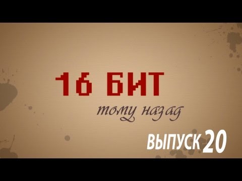 Видео: 16 бит тому назад - Советские домашние компьютеры (БК)