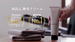 NULL 薬用リムーバークリーム 除毛クリーム 脱毛クリーム 200g