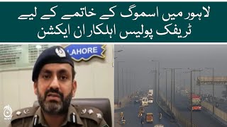 Lahore Traffic police gets in action to control smog in the city | Aaj News