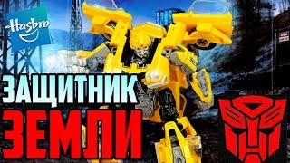 Transformers Studio Series новые Hasbro Трансформеры Обзор