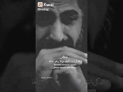 وتبقى الذكريات الجميلة مولمه رغم جمالها