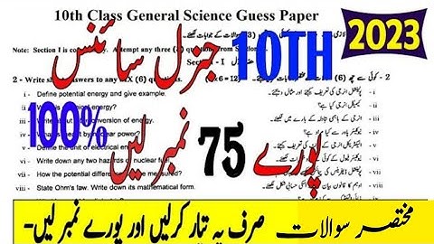 10th Class General Science Guess Paper 2023 || Class 10th General Science Guess 2023 || 10th Guess