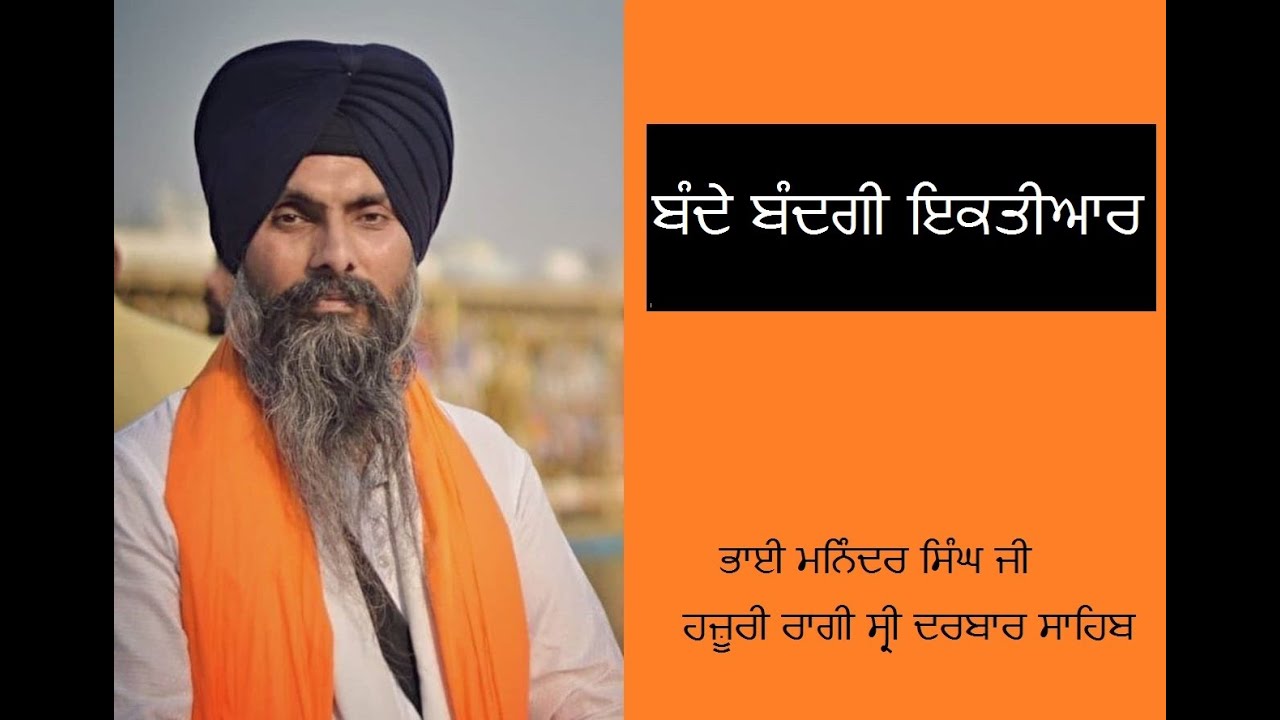 Bande Bandgi Iktiyaar | Bhai Maninder Singh Ji Hazuri Ragi Sri Darbar Sahib | 2020