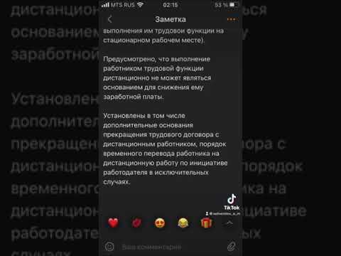 Принят закон об «удаленке»