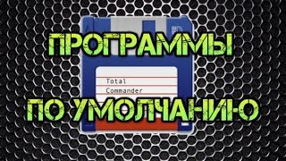 видео Total Commander для Windows XP скачать бесплатно