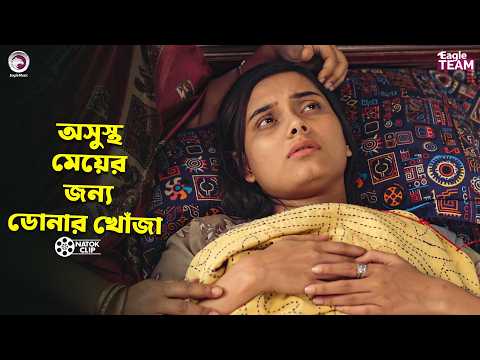 অসুস্থ মেয়ের জন্য ডোনার খোঁজা | Contract Marriage | Iftekhar Ifti | Subha | Natok 2026