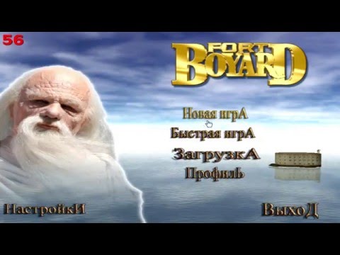 Форт Боярд | Прохождение