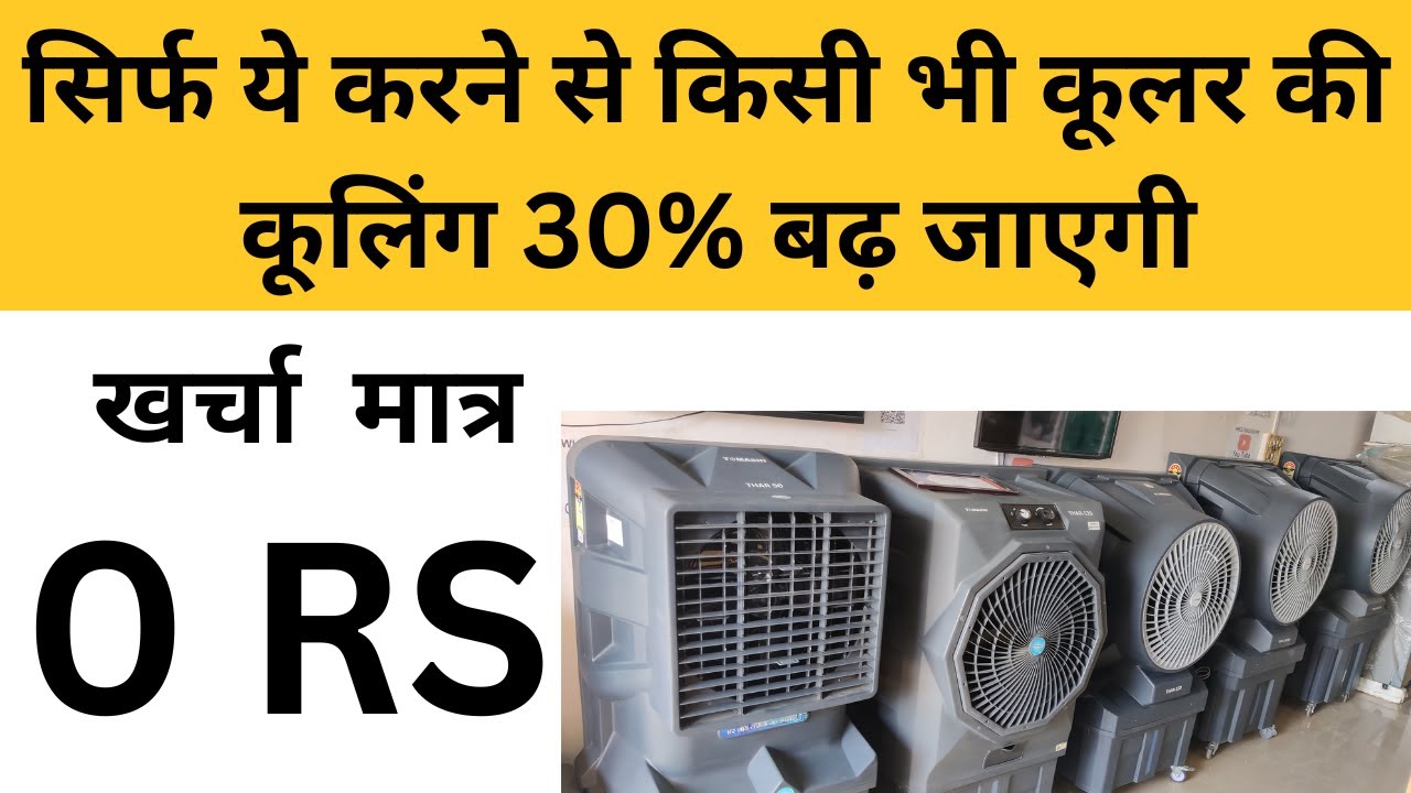 Cooler service at home mini cooler cooler cooling nahi de rha to kya